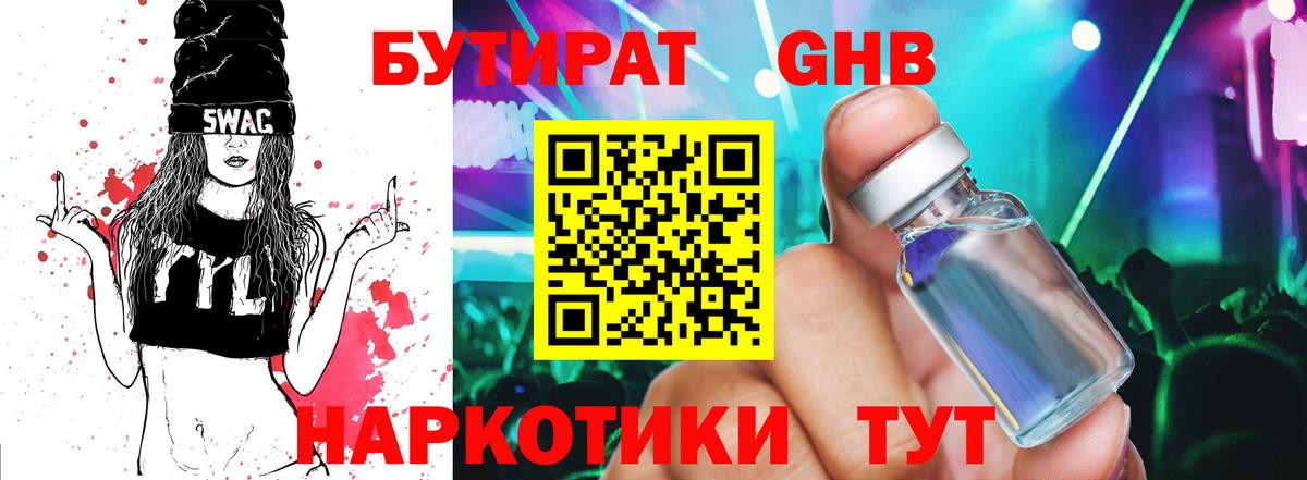 Бутират BDO Кувандык