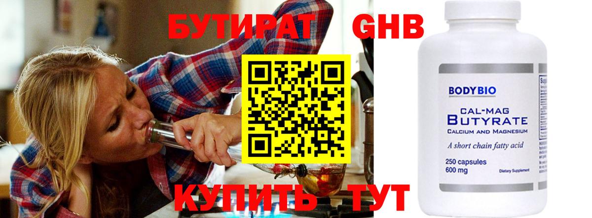 Бутират BDO  Бутират  Кувандык  Вход с VPN 