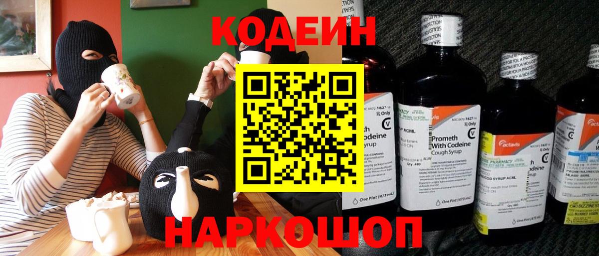 Кувандык  Кодеиновый сироп Lean Purple Drank  Вход с VPN  Кодеин Purple Drank 