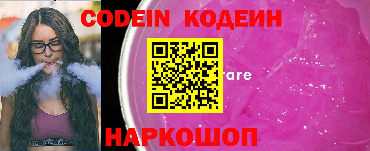 Кодеин напиток Lean (лин) Кувандык