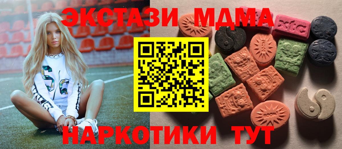 Экстази MDMA  Вход с VPN  Кувандык 