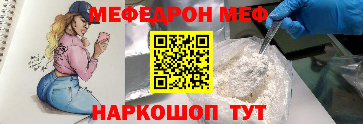 Меф  Вход с VPN  как найти наркотики  МЯУ-МЯУ mephedrone  Мефедрон мука  Кувандык  Мефедрон 