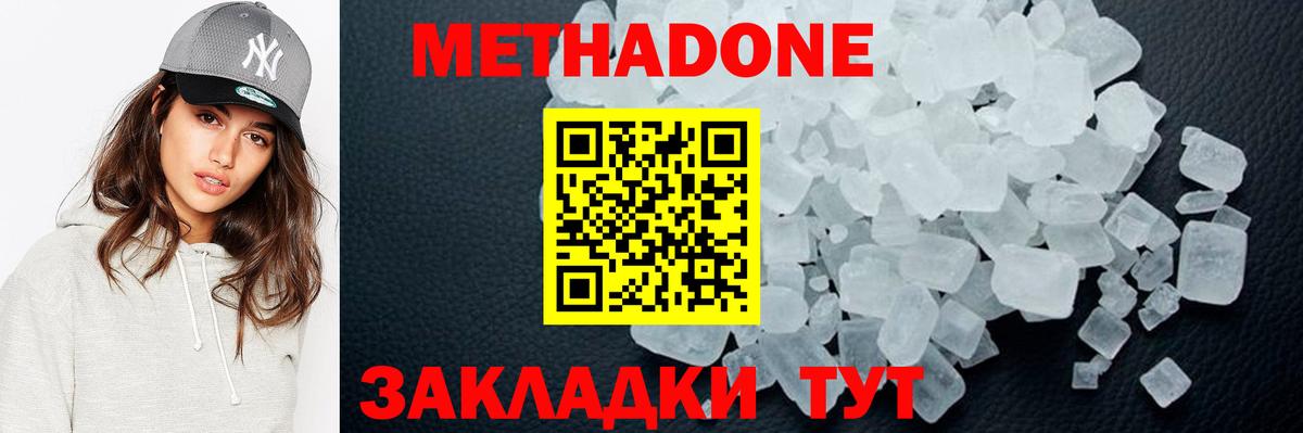 Метадон кристалл  МЕТАДОН methadone  Кувандык  Вход с VPN 